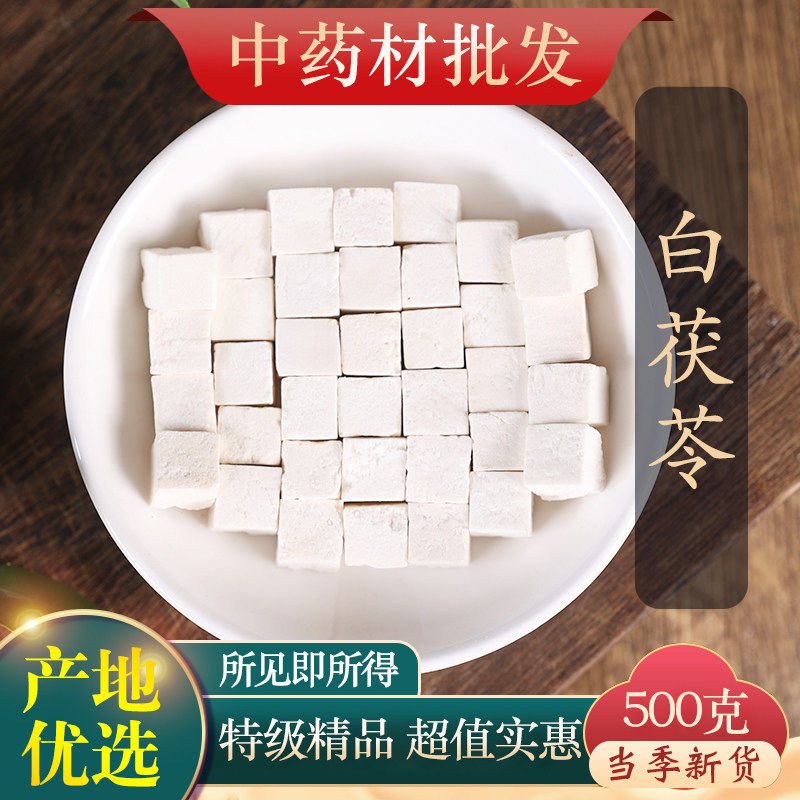 中药材天然大别山茯苓500g克野生新货白茯苓丁块粉伏苓云南泡水,传统滋补营养品,茯苓,淘宝优惠券,粉丝福利购,淘宝优惠卷