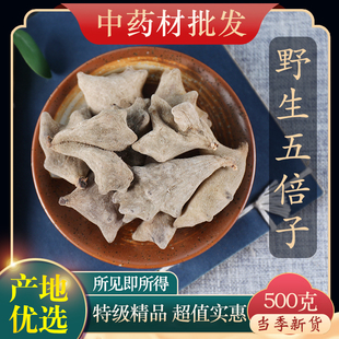 中药材野生精选五倍子 可磨五倍子粉 可搭蛇床子500g克正品新货