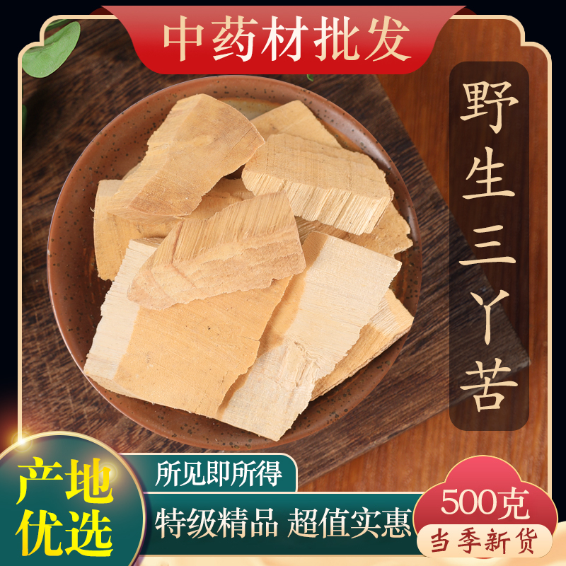 中药材特级野生三丫苦500克正品