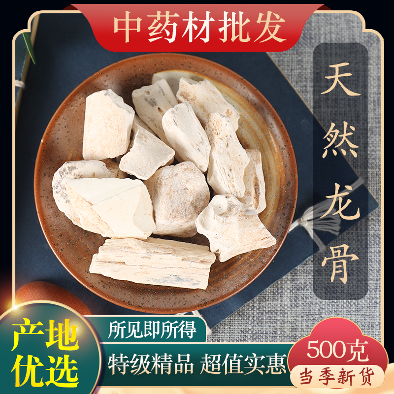 中药材特级野生生龙骨500g克