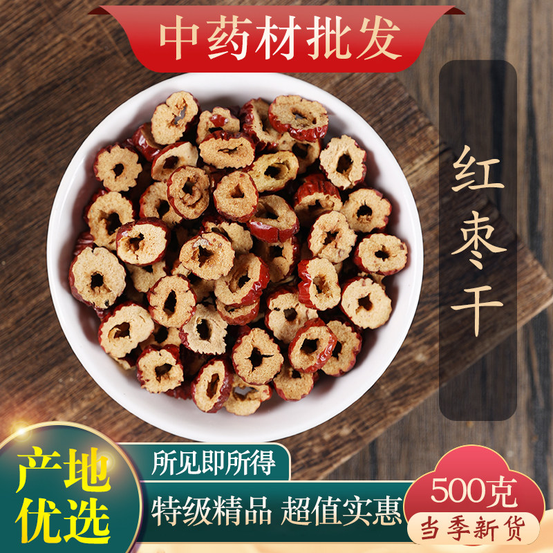 中药材红枣干新疆羌枣大枣干 红枣500g 肉厚超甜精选和田新货