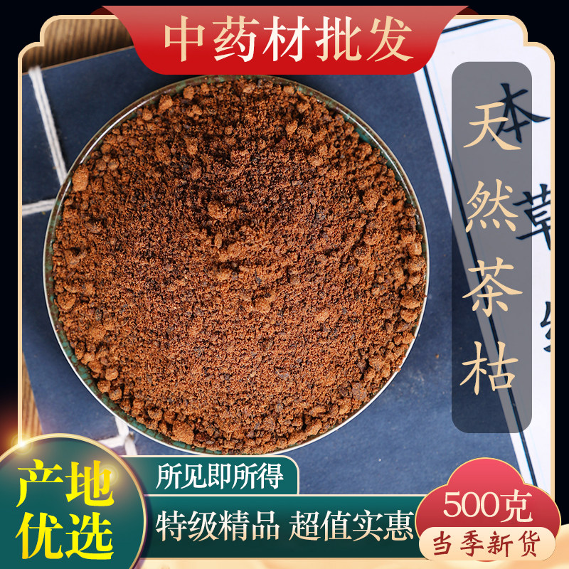 中药材特级天然茶麸正品茶枯洗发粉茶籽粉头疗养发草本止痒洗头