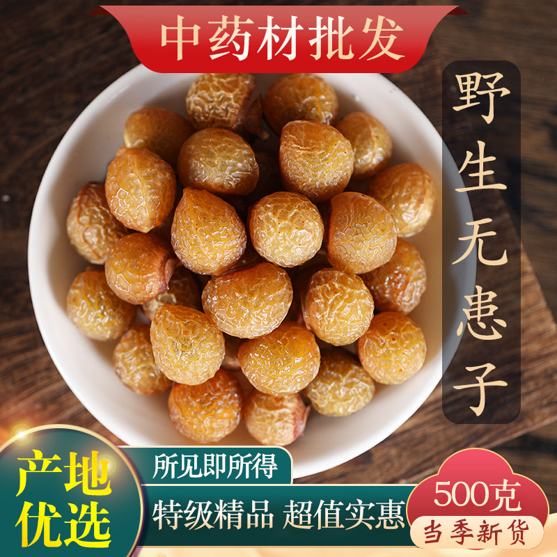 中药材特级野生无患子500g克新鲜干货洗发洗手整颗可搭侧柏叶皂角