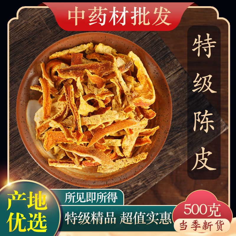 中药材精选20年九制陈皮丝新会老陈皮茶橘子皮干泡茶桔子皮500g克