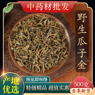 中药材精选野生瓜子金 正品新货黄瓜仁草 瓜子草 辰砂草 500克g