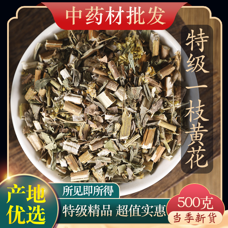 中药材特级野生一枝黄花500克