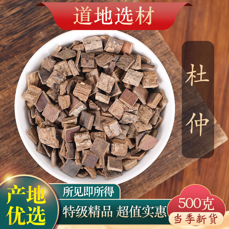 中药材精选杜仲500g克正品生杜仲树皮杜仲粉杜仲片杜仲茶杜肿