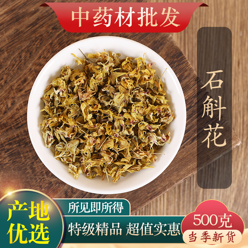 正品霍山铁皮石斛花干花枫斗干条鲜条养生新货精选中药材500g泡茶