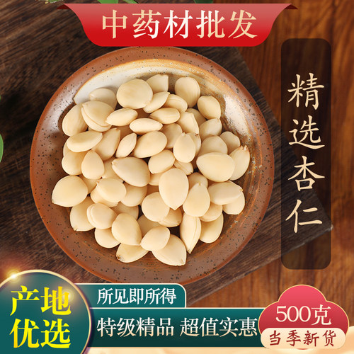 中药材特级去皮苦杏仁500克正品