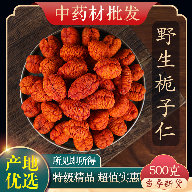 中药材特级野生 栀子仁山栀子仁正品山栀仁去壳去皮栀子仁500g克,传统滋补营养品,其他药食同源食品,淘宝优惠券,粉丝福利购,淘宝优惠卷