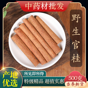 中药材香料大全精选野生去皮肉桂 桂心 官桂 正品新货油桂500克