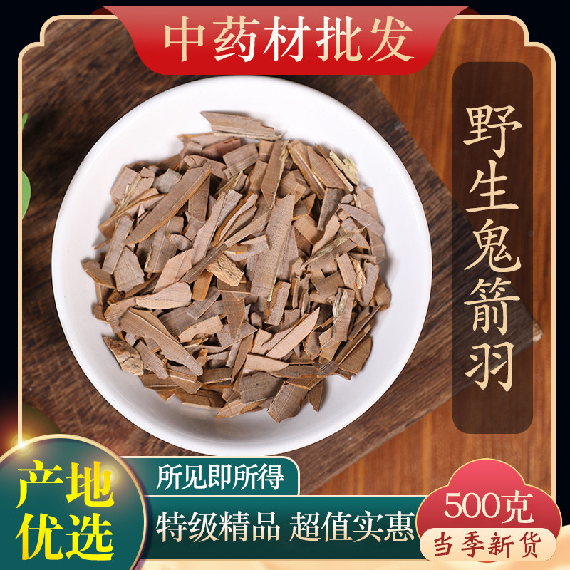 中药材特级野生鬼箭羽500克g正品鬼见羽鬼剑羽卫矛六月凌四面戟