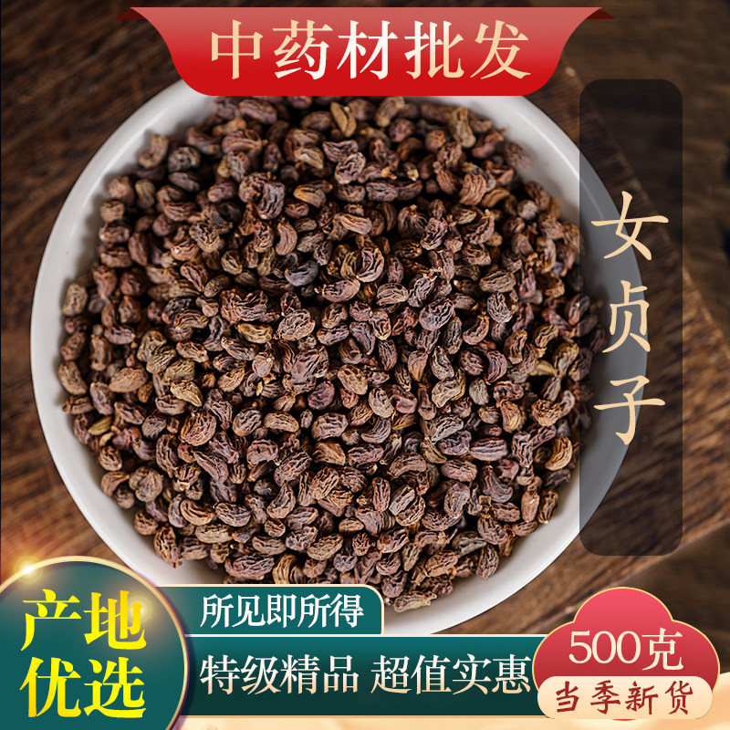 中药材精选女贞子正品酒制贞子茶女真子粉冬青籽旱莲草菟丝子