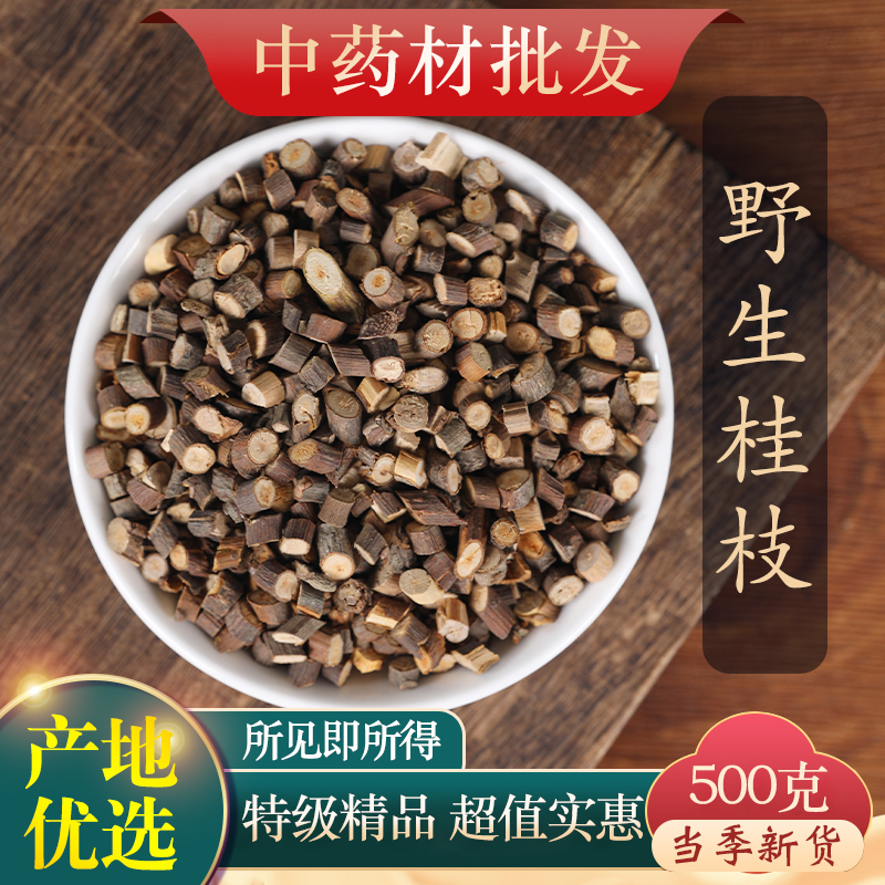 中药材特级桂枝野生桂枝尖泡脚嫩桂枝去皮另售干姜红花小茴香500g