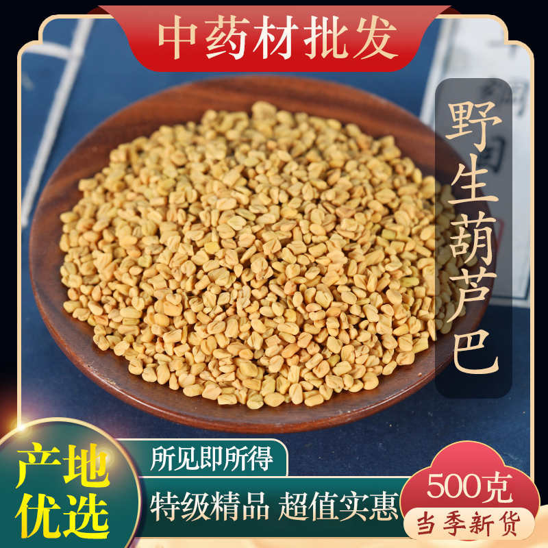 中药材野生特级芦巴子500g克