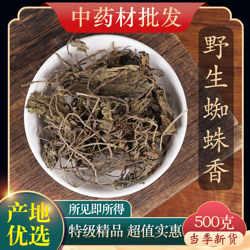 中药材特级蜘蛛香马蹄香土细辛正品心叶缬草养心莲500克