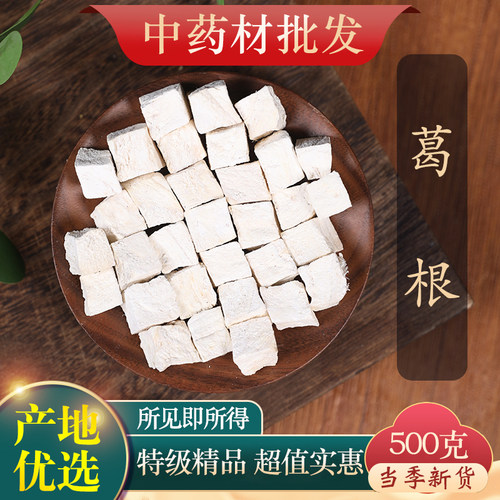 中药材特级野生粉葛根500克正品
