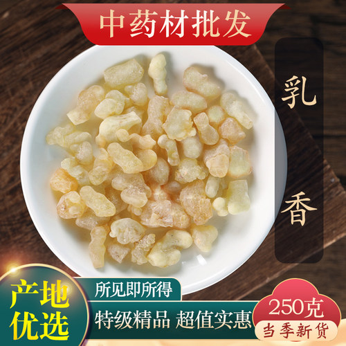 中药材特级纯天然乳香500克正品