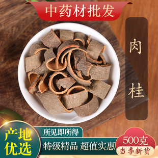 中药材精选野生肉桂片桂皮丝肉桂茶肉桂粉肉桂皮官桂烟桂500g克