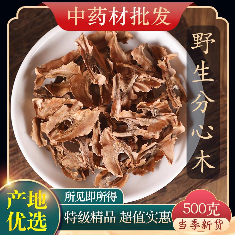 中药材野生核桃分心木500g克特级正品新货正宗秦岭夹心隔心木衣