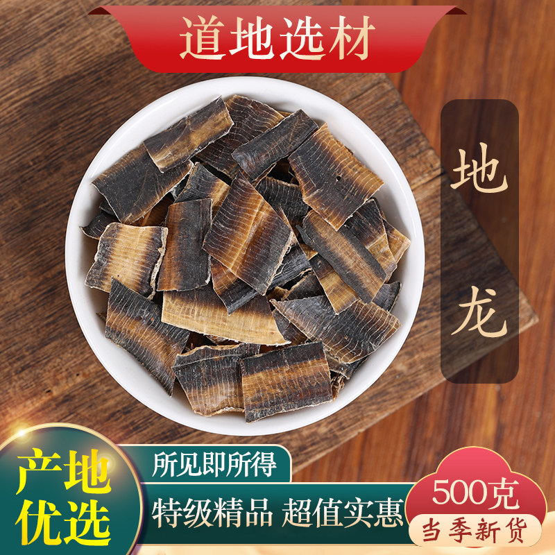 中药材干地龙片全开无土地龙整条