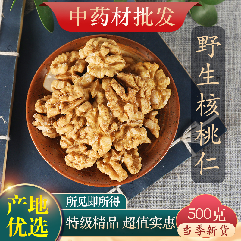 中药材新货药用核桃仁500克