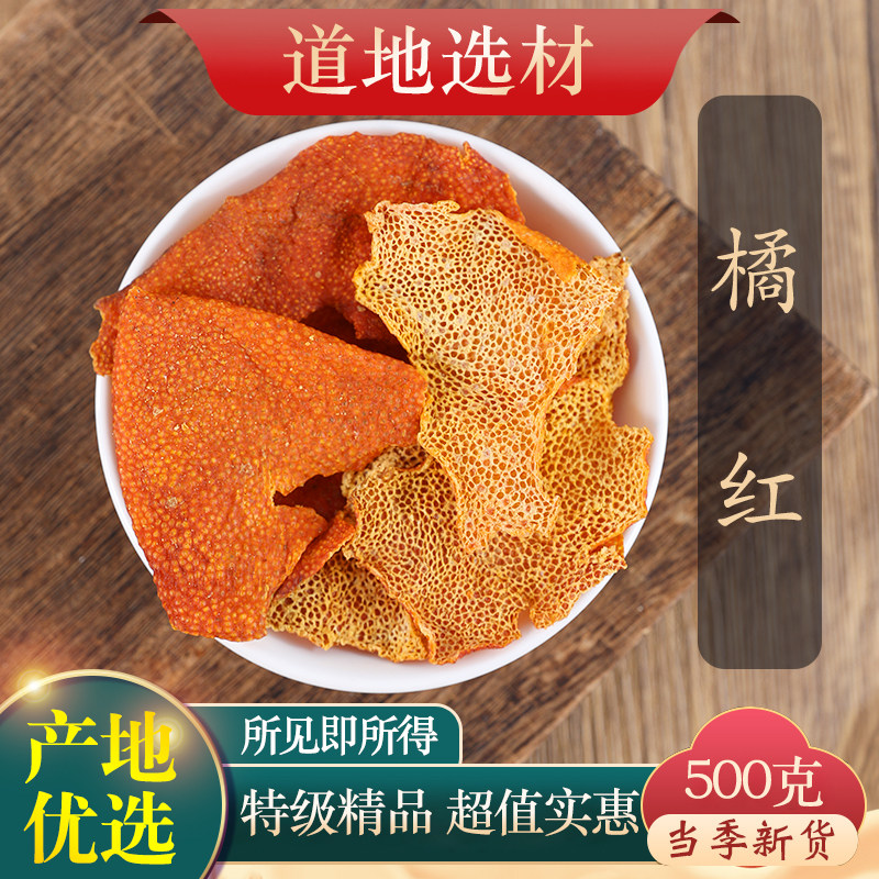 中药材精选橘红橘红丝桔红正品新货橘红片500g克泡茶泡茶药用