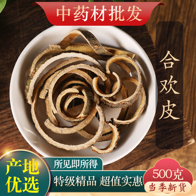 精选正品合欢皮中药材500g克合欢皮茶合昏皮合欢皮粉合欢树皮