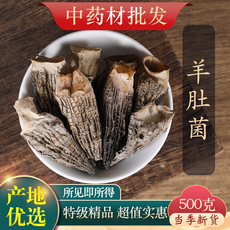 羊肚菌干货500g云南特产羊肚菌菇牛肝菌蘑菇羊肚菇煲汤食材
