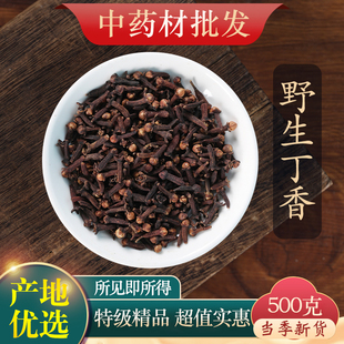 中药材野生特级丁香500g克公丁香大朵香料大全卤料八角母丁香