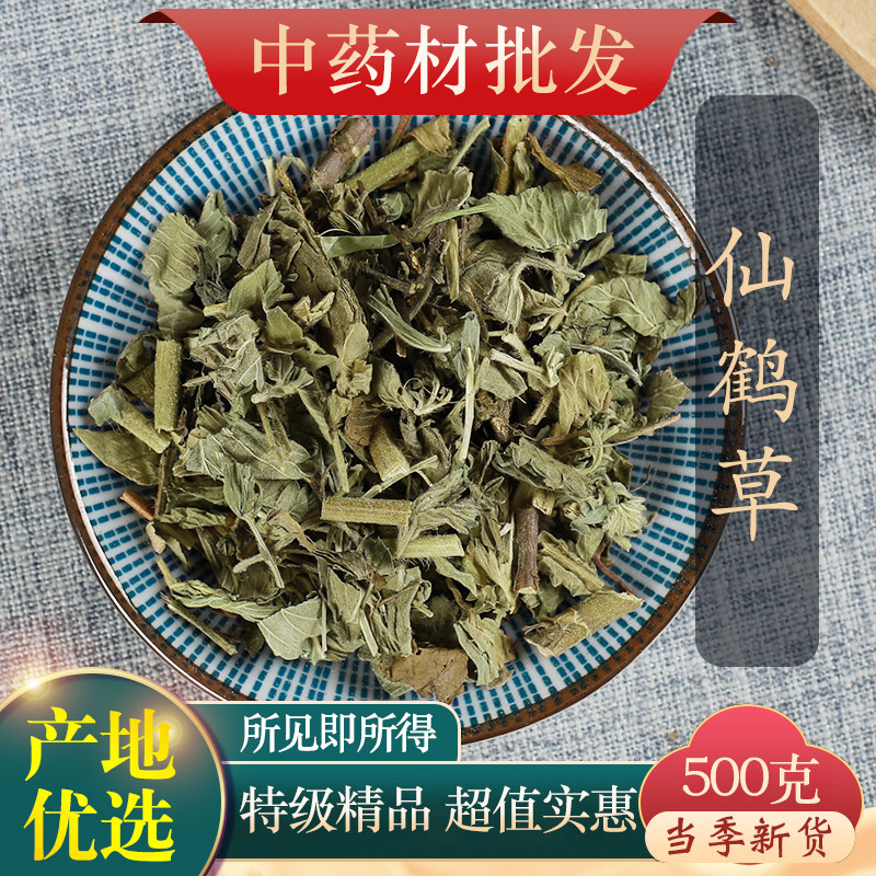 中药材精选仙鹤草500g克龙芽草脱力草正品新货新鲜干货