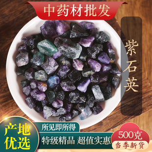 中药材精选紫石英500g克 正品紫英石 萤石 紫萤石 紫英石矿石