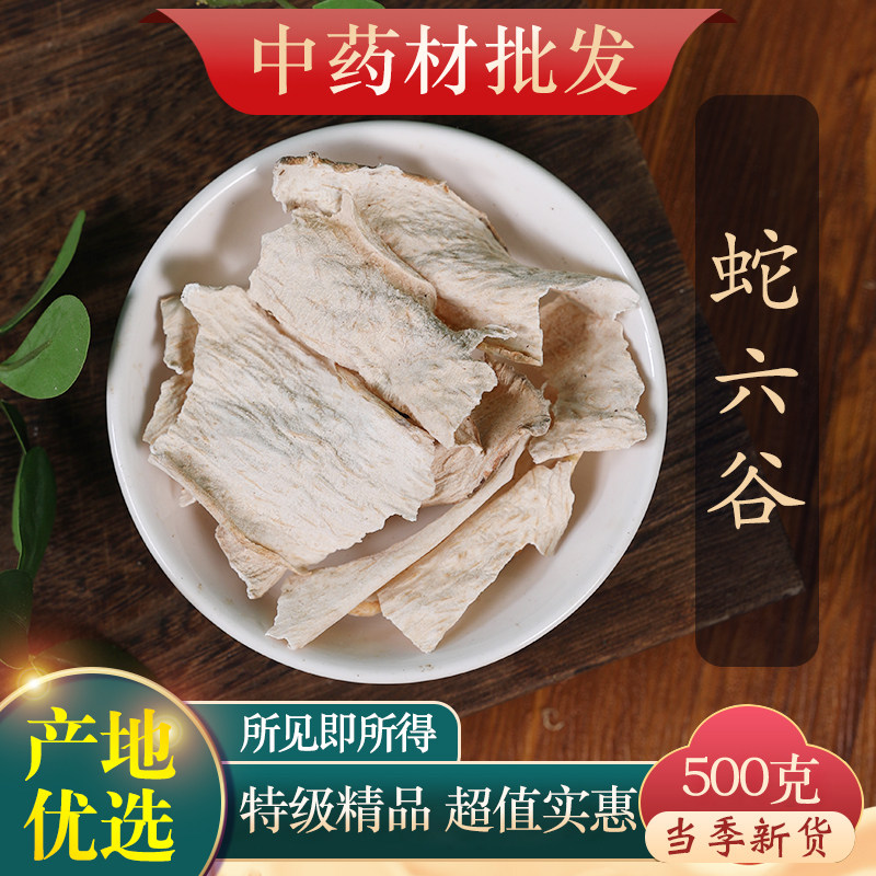 中药材精选蛇六谷魔芋正品新货500克蒟蒻鬼头花杆莲天六谷
