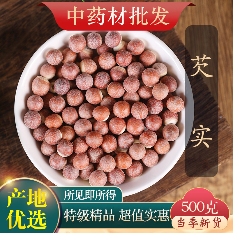 中药材特级天然芡实500克正品