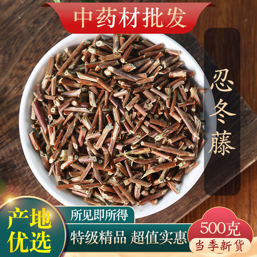 中药材特级野生金银花藤500g正品