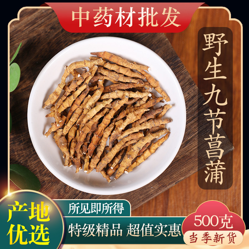 中药材特级野生九节菖蒲500克g