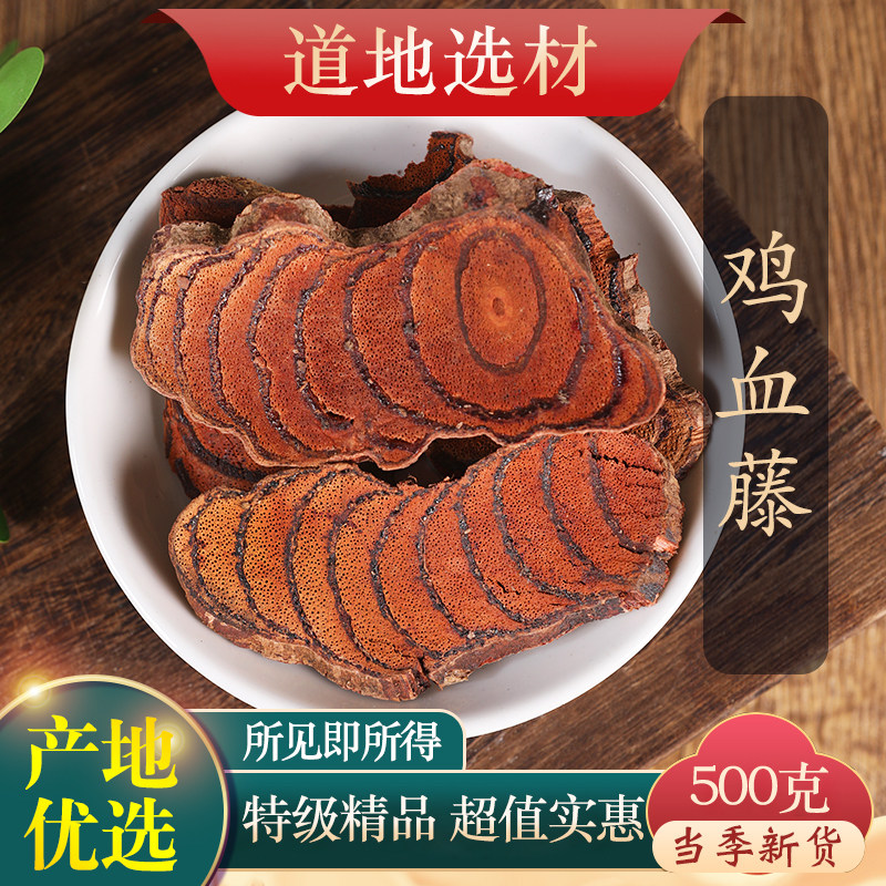 中药材精选鸡血藤正品老藤干货500g克大片鸡血藤粉泡酒煲汤
