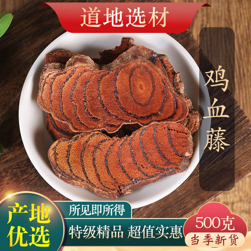 中药材特级野生鸡血藤500克正品