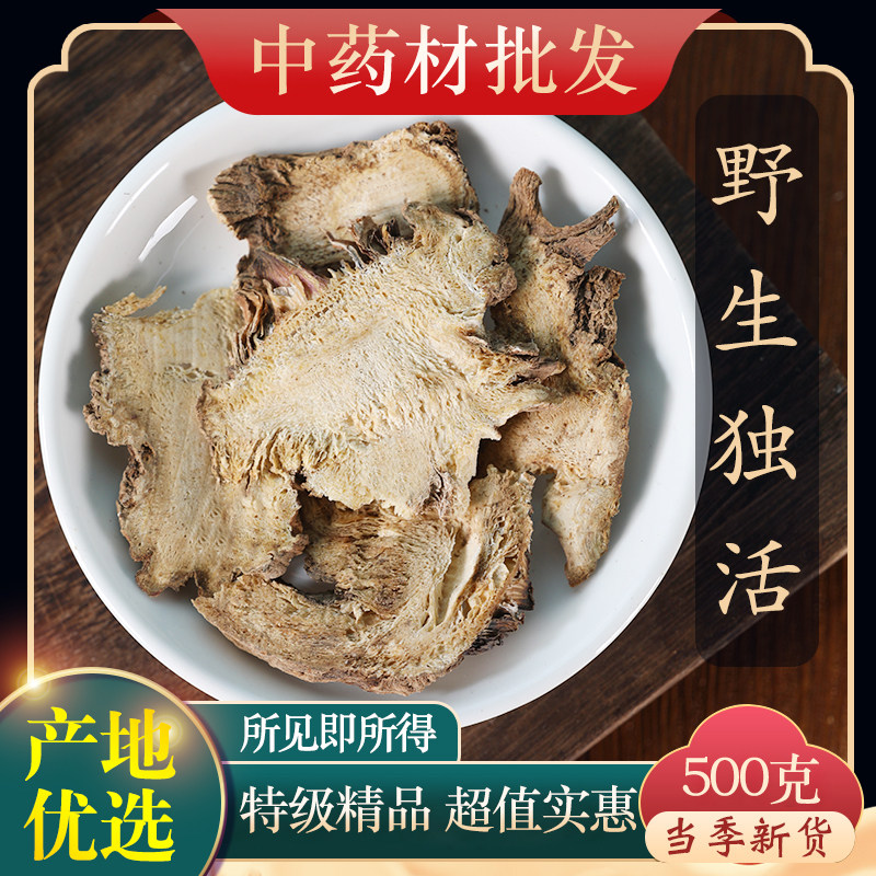 中药材精选500g克独活片正品新货独活寄生汤泡脚中草药独活粉 - 实物图