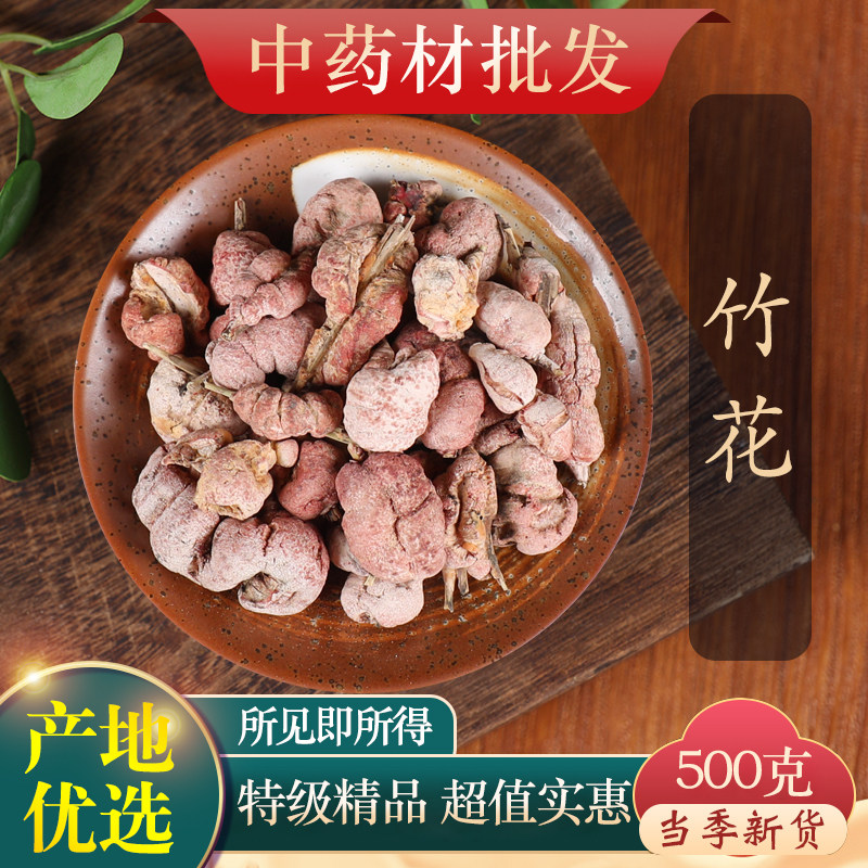 中药材竹花500克正品精选
