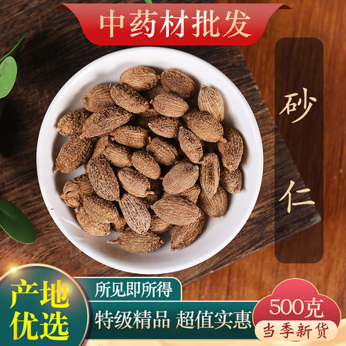 中药材特级野生砂仁正品500克