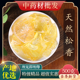 中药材精选天然松香 白松香 黄送香 正品松脂香 黑松香 500g克