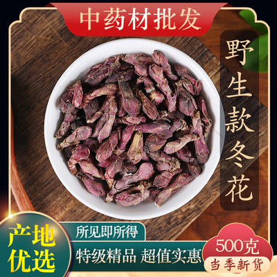 中药材特级野生款冬花500克正品
