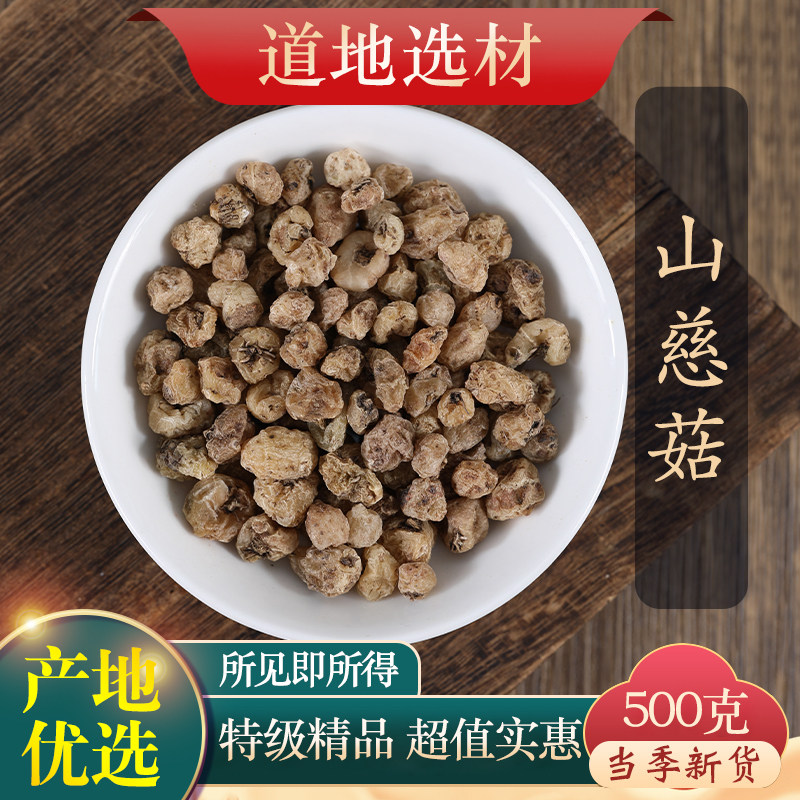 中药材精选山慈菇正品新货毛慈姑光慈姑冰球子山慈菇粉500g克