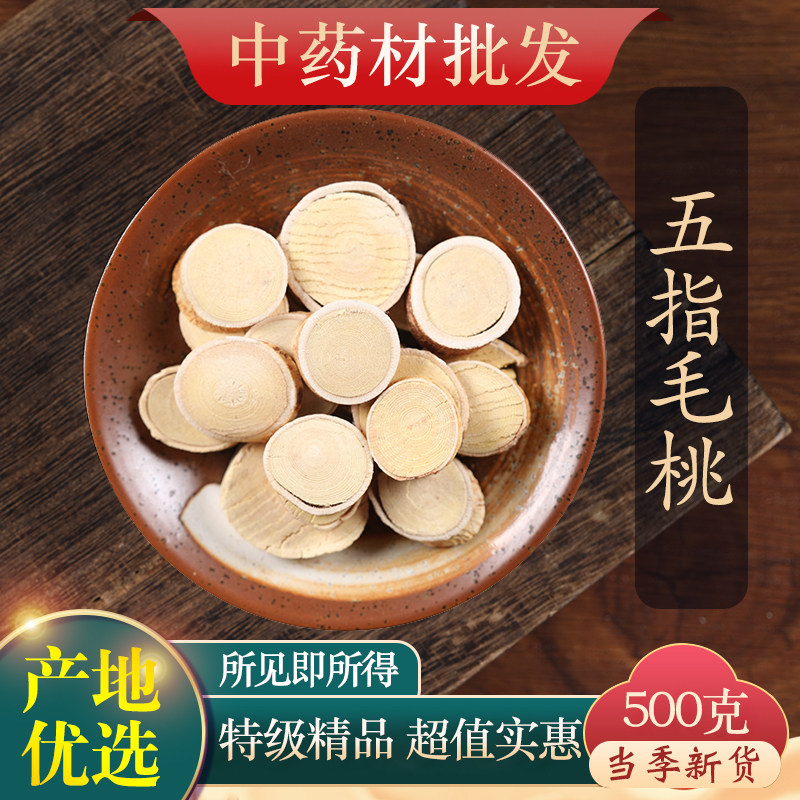 中药材精选精选五指毛桃土茯苓汤正品根片汤料包干货500g克