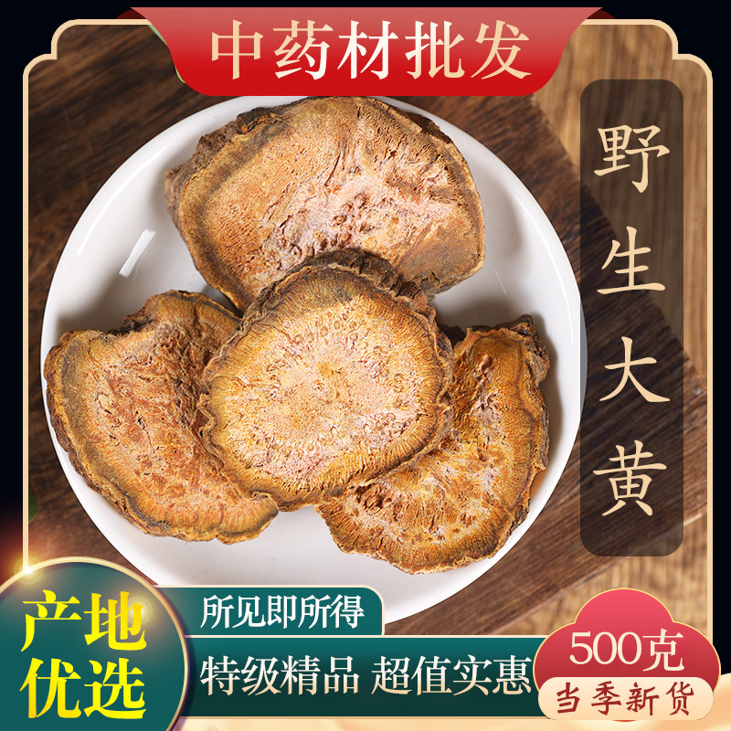 中药材精选大黄500g克正品大黄粉末马蹄黄大黄片泡水酒大黄