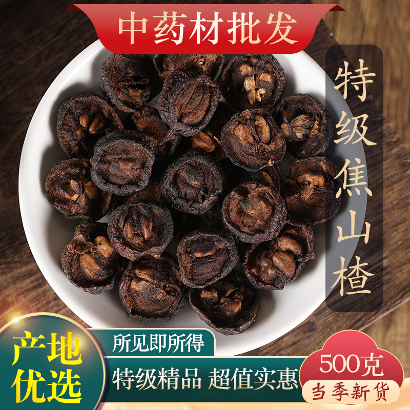 中药材特级焦山楂500g克炒山楂山楂炭熟山楂焦三仙焦麦芽炒麦芽