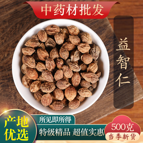 中药材益智仁500g克正品