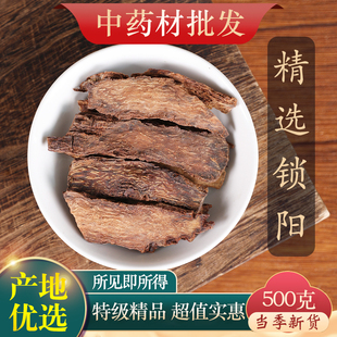 中药材精选锁阳500g克正品金锁阳泡酒料男性滋补锁阳片锁阳粉