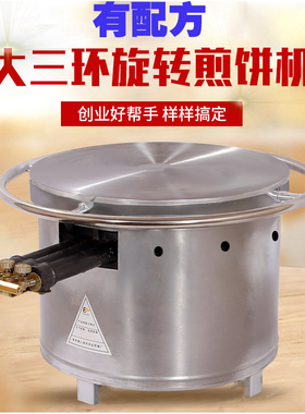 山东杂粮旋转大三环煎饼果子机